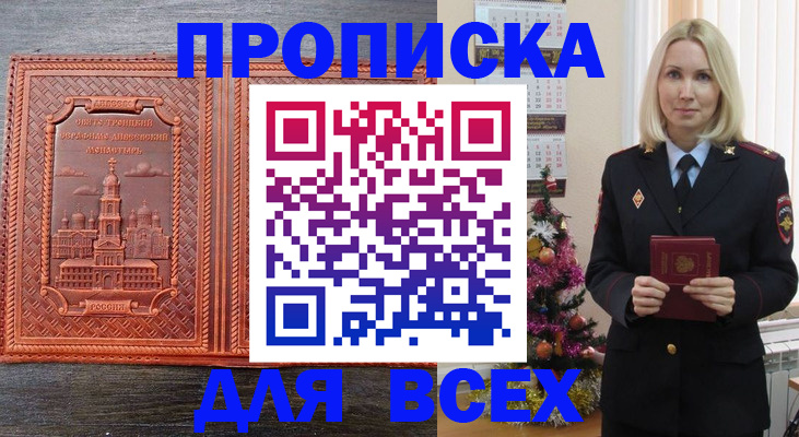 купить прописку в Невьянске